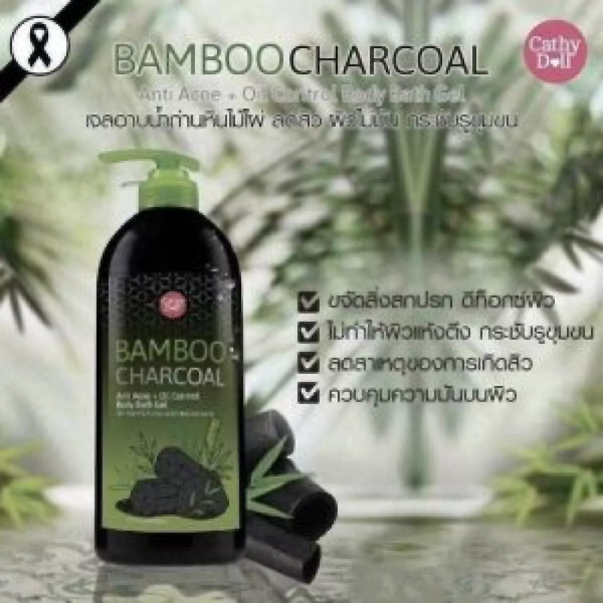 Sữa Tắm Than Tre Bamboo Charcoal Trị Mụn Lưng